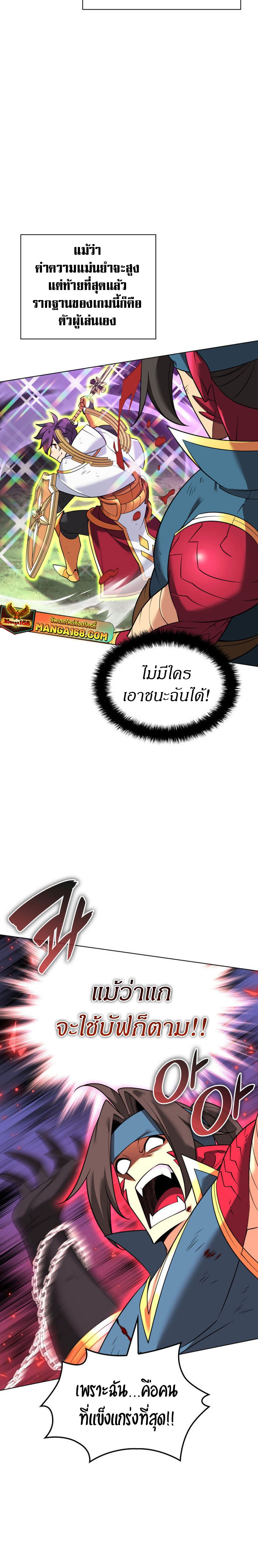 Overgeared จ้าวแห่งยุทธภัณฑ์ ตอนที่ 213 หน้า 4