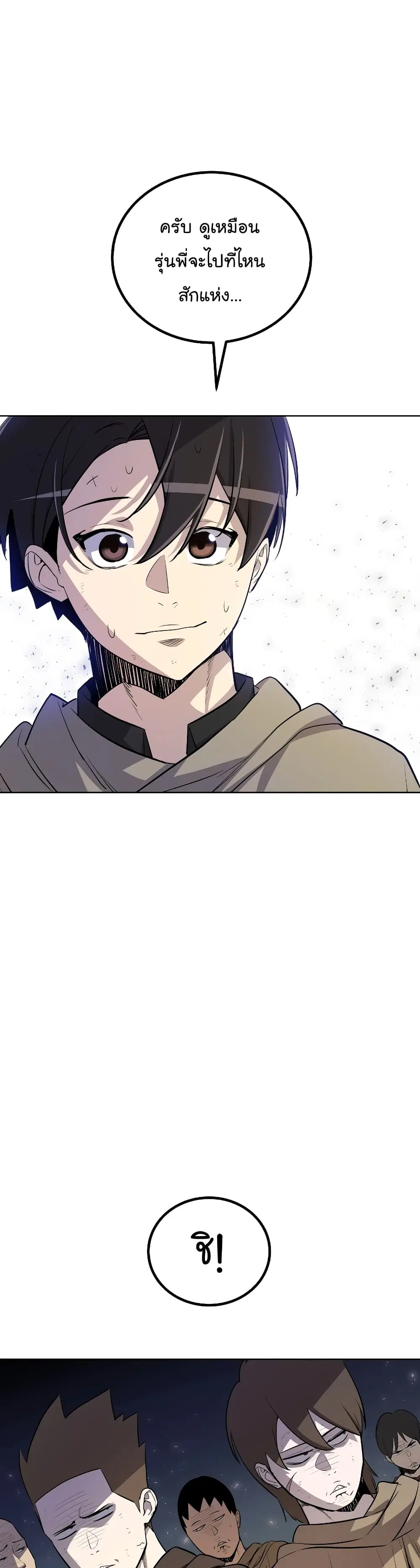 Overpowered Sword ตอนที่ 63 หน้า 34