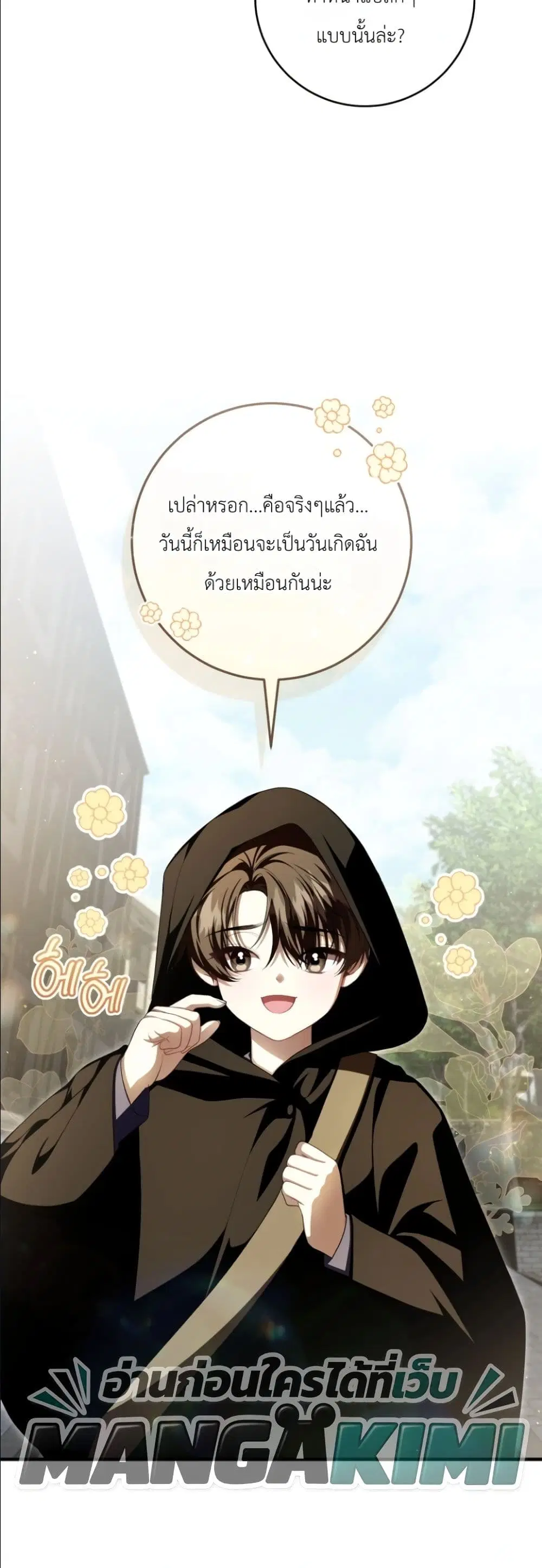 The Abandoned Prince’s Ghost Bride – เจ้าสาวผีขององค์ชายผู้ถูกทอดทิ้ง ตอนที่ 15 หน้า 27