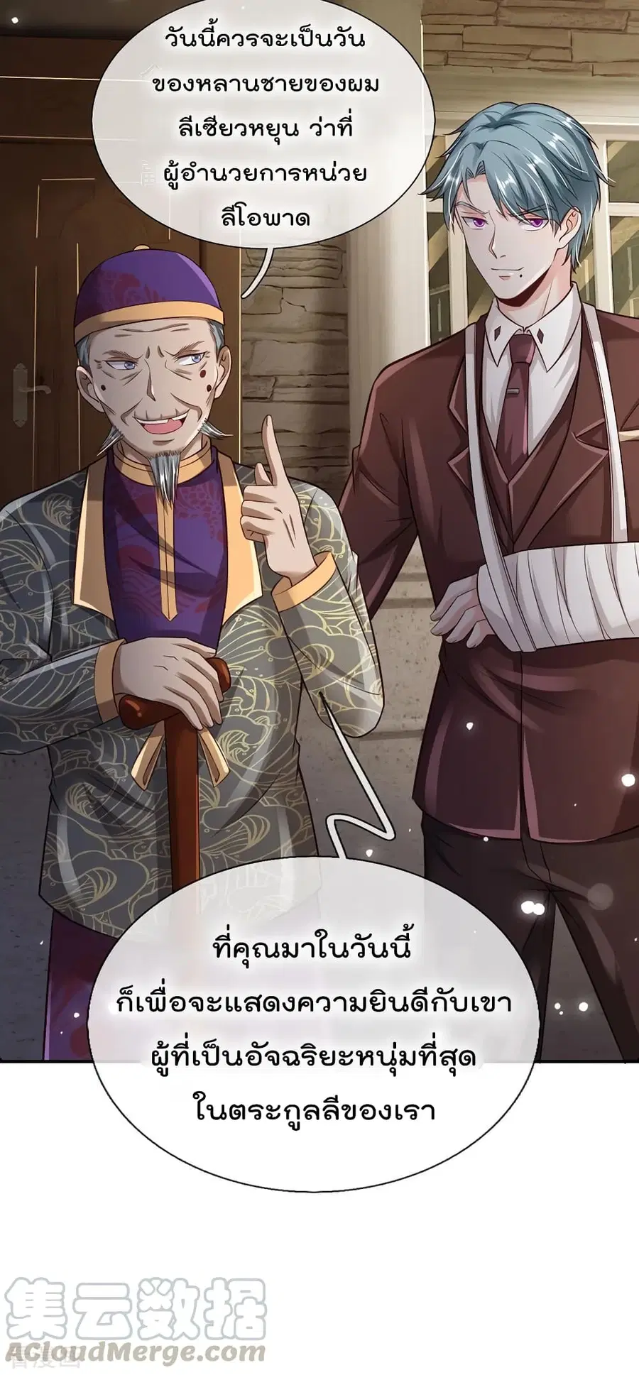I’m the Great Immortal ตอนที่ 204 หน้า 12
