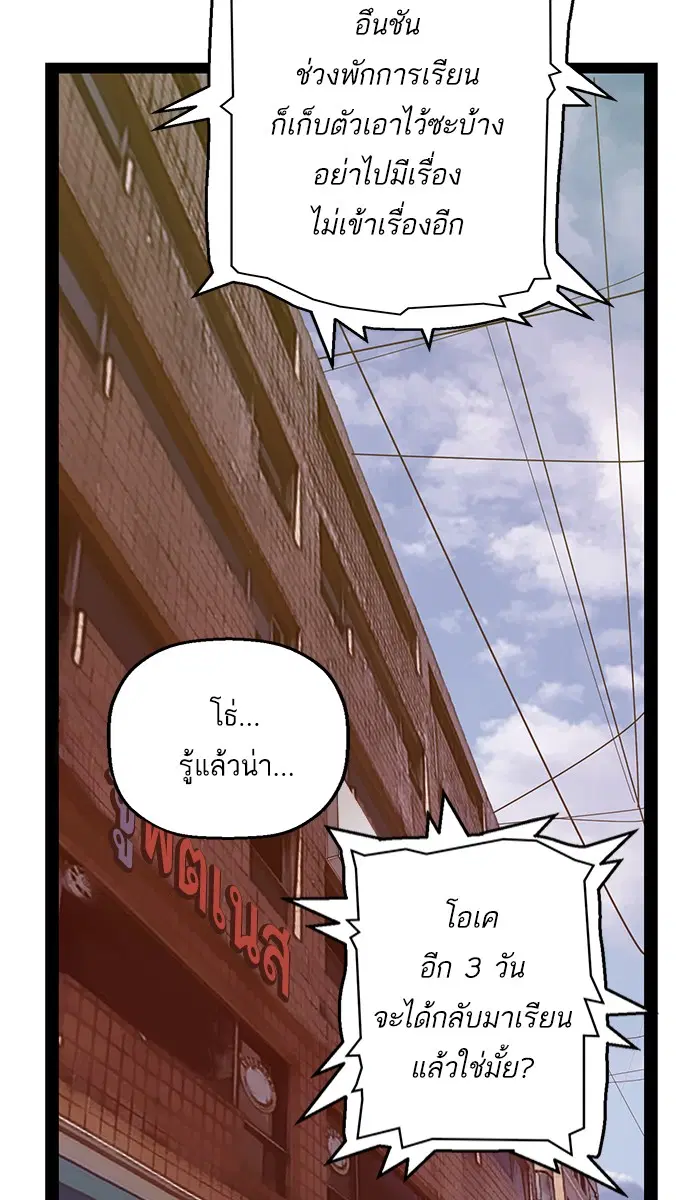 Weak Hero ตอนที่ 113 หน้า 49