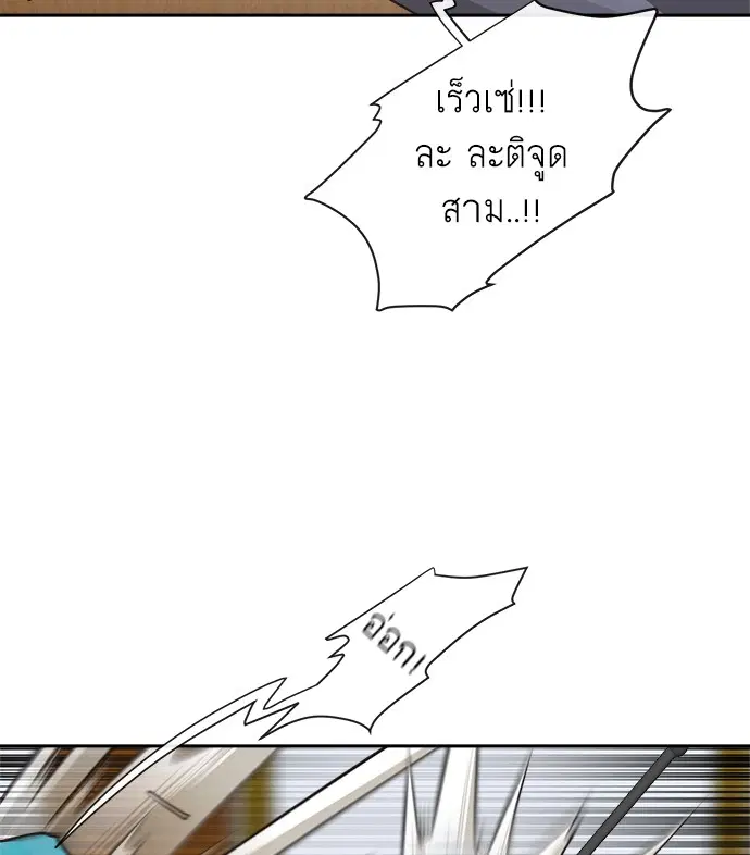 Superhuman Era ตอนที่ 8 หน้า 19