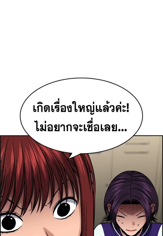 True Education ตอนที่ 139 หน้า 55