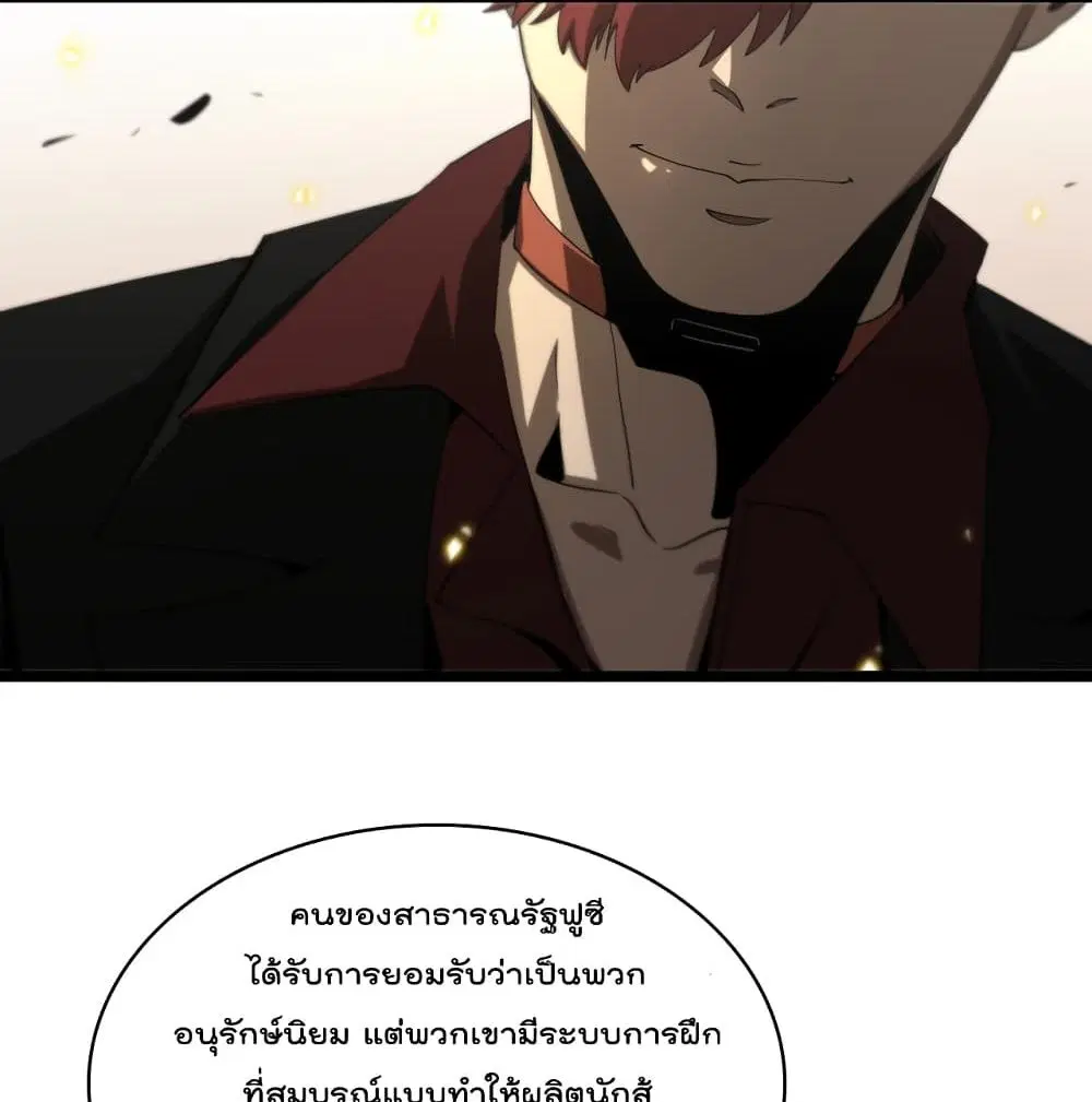 World’s Apocalypse Online ตอนที่ 41 หน้า 4