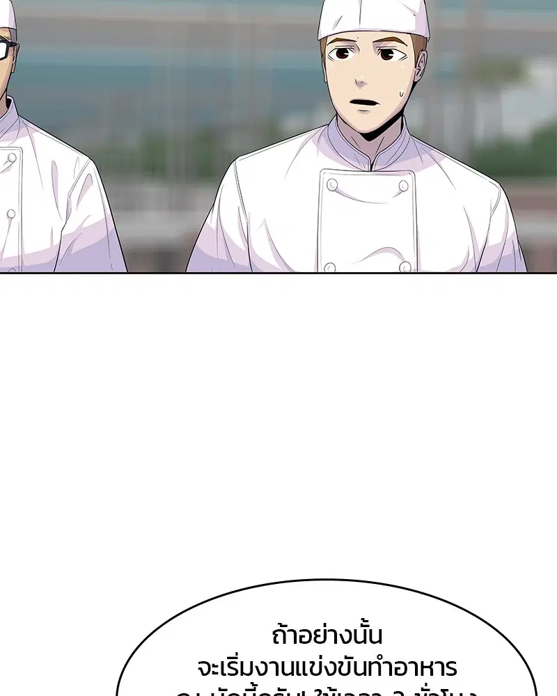 Kitchen Soldier ตอนที่ 123 หน้า 73