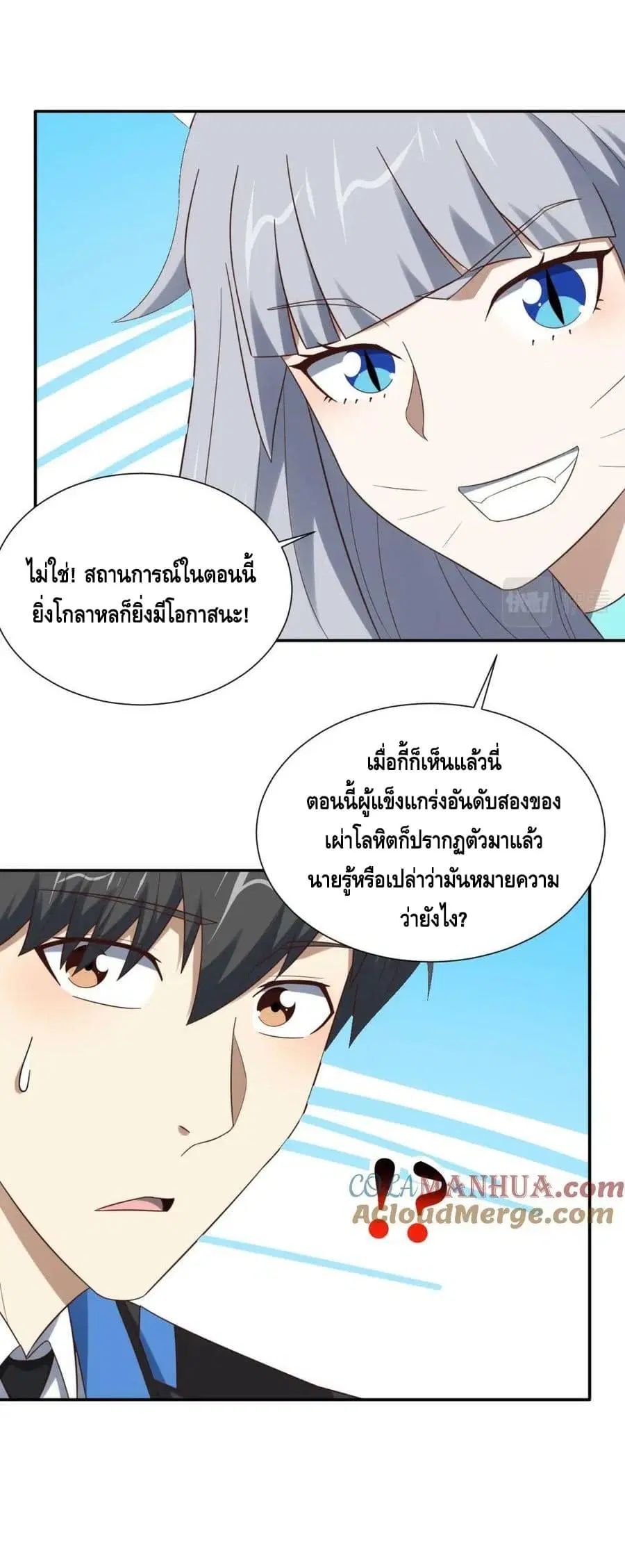 High Energy Strikes ตอนที่ 274 หน้า 34