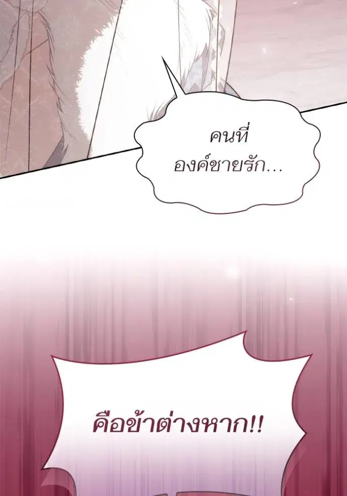 I Am the Queen in This Life ตอนที่ 126 หน้า 121