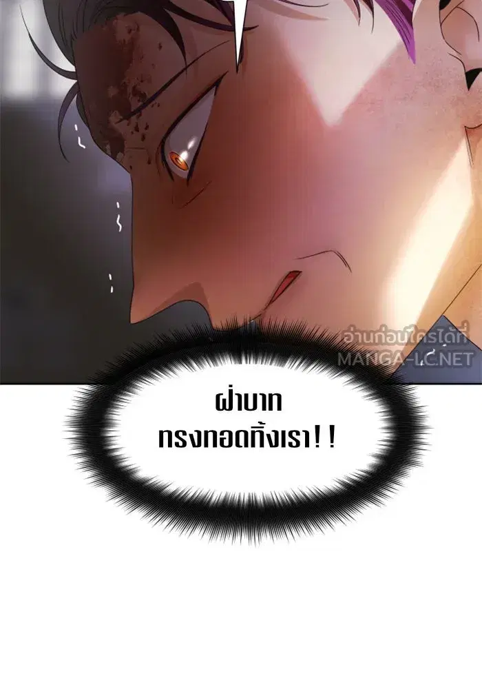 Your Throne ตอนที่ 75 หน้า 93