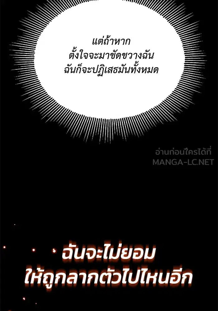 The Lazy Lord Masters the Sword ตอนที่ 67 หน้า 105