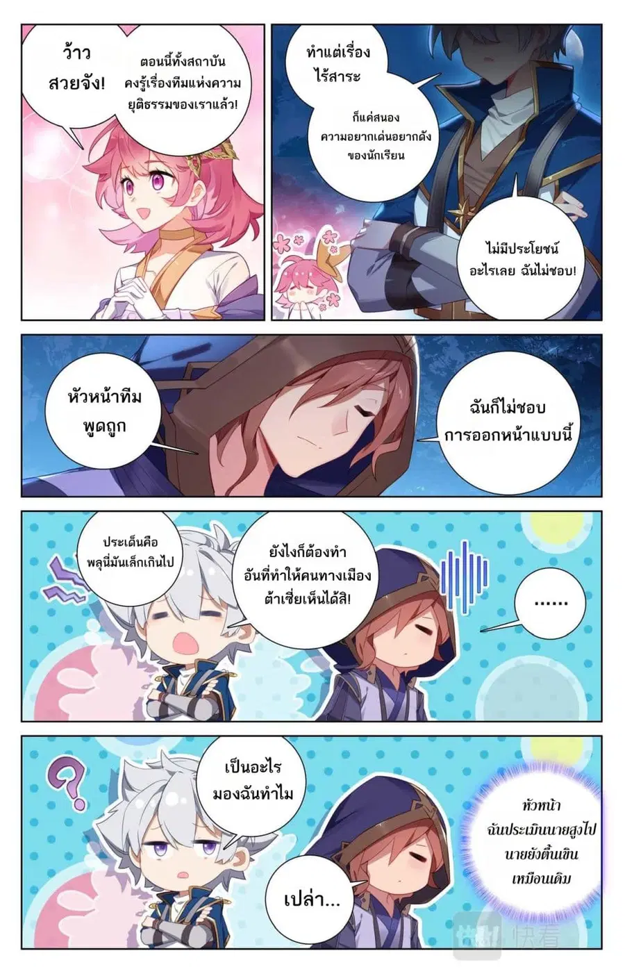 Absolute Resonance ตอนที่ 106 หน้า 5