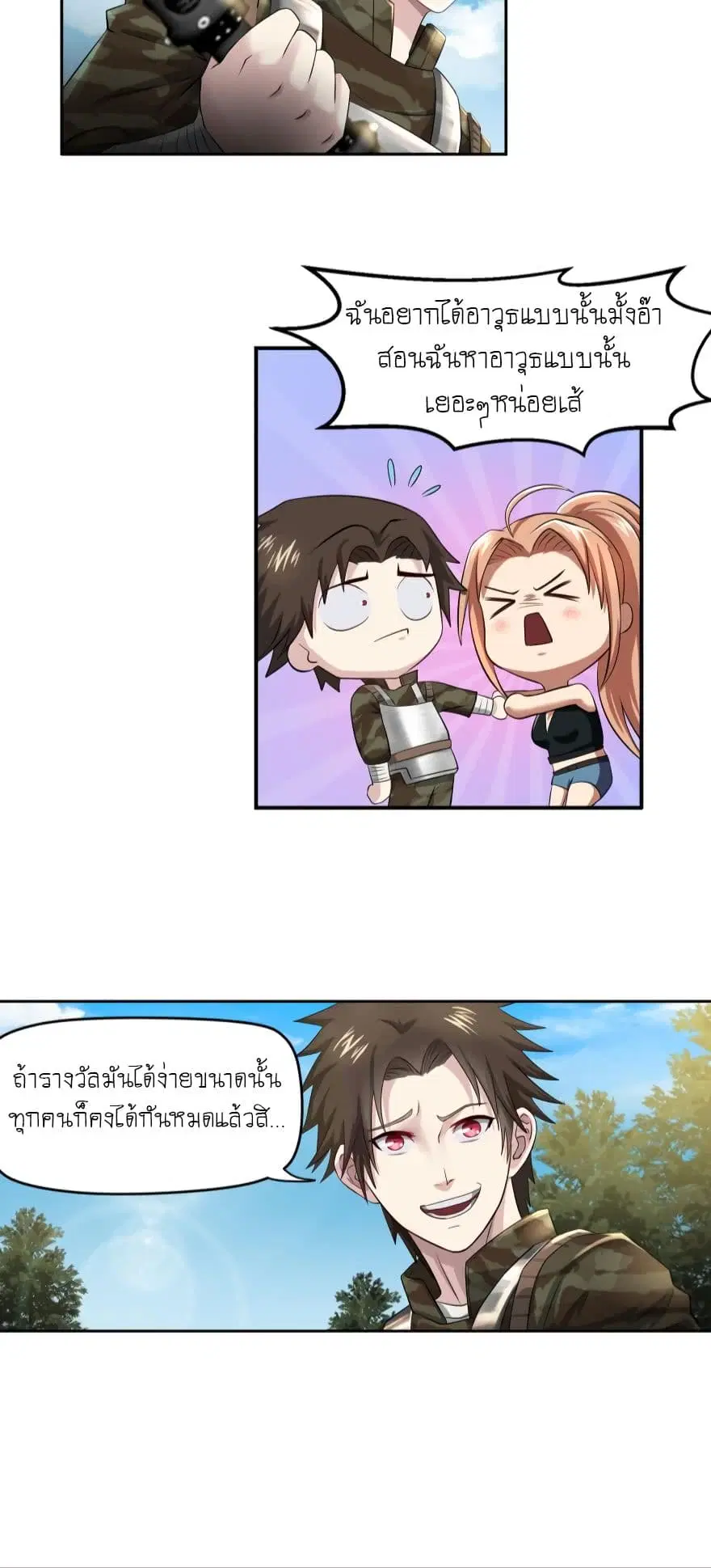 Player Reborn ตอนที่ 12 หน้า 6