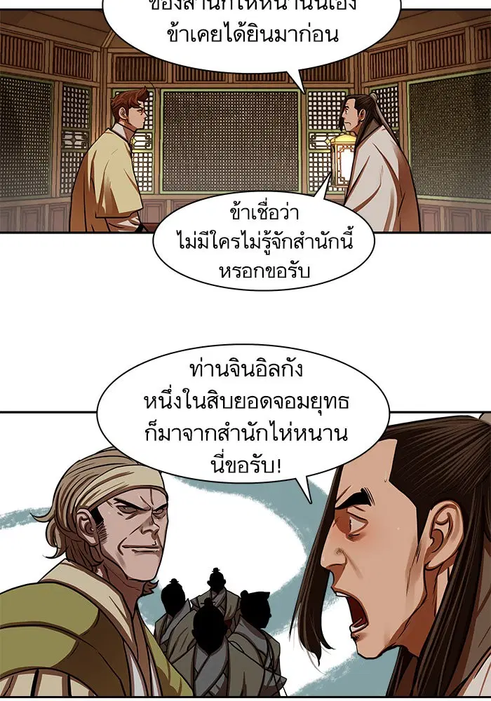 Escort Warrior ตอนที่ 146 หน้า 32