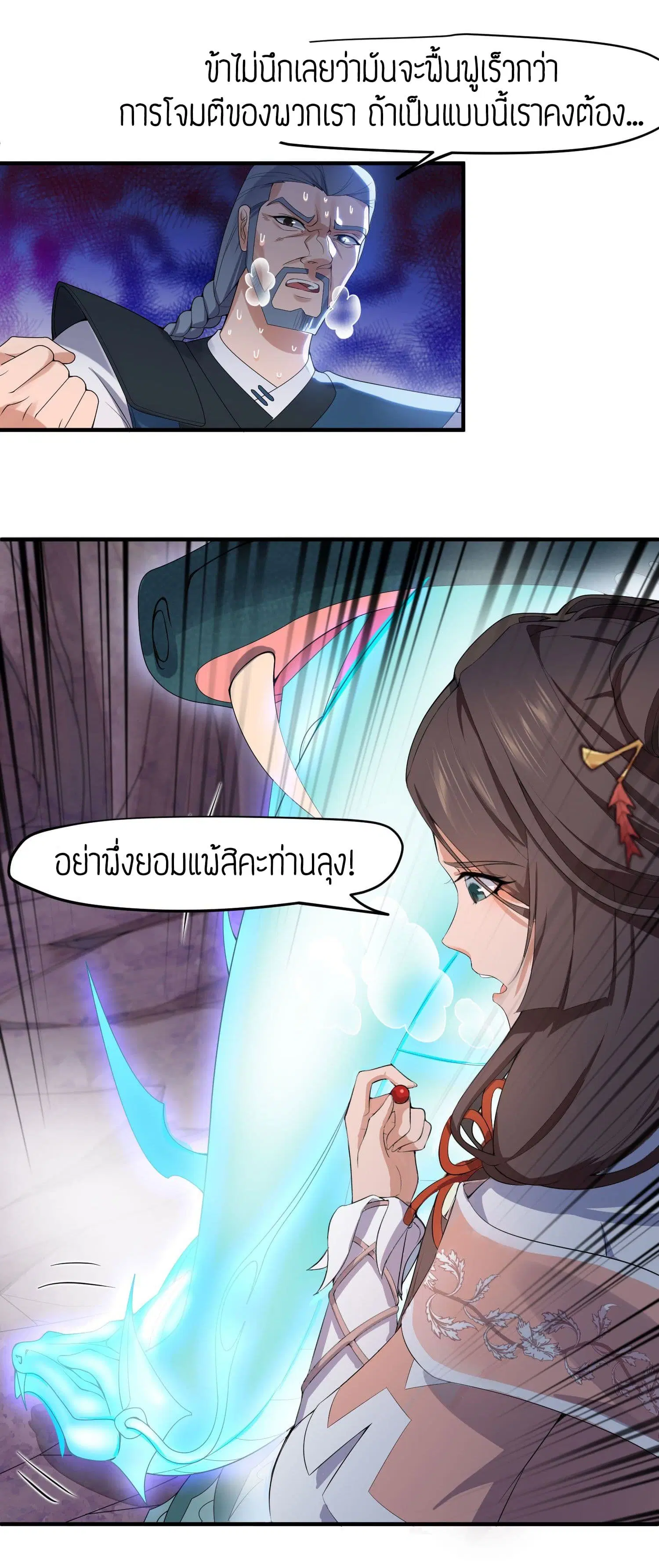 Super Warrior in Another World ตอนที่ 20 หน้า 16