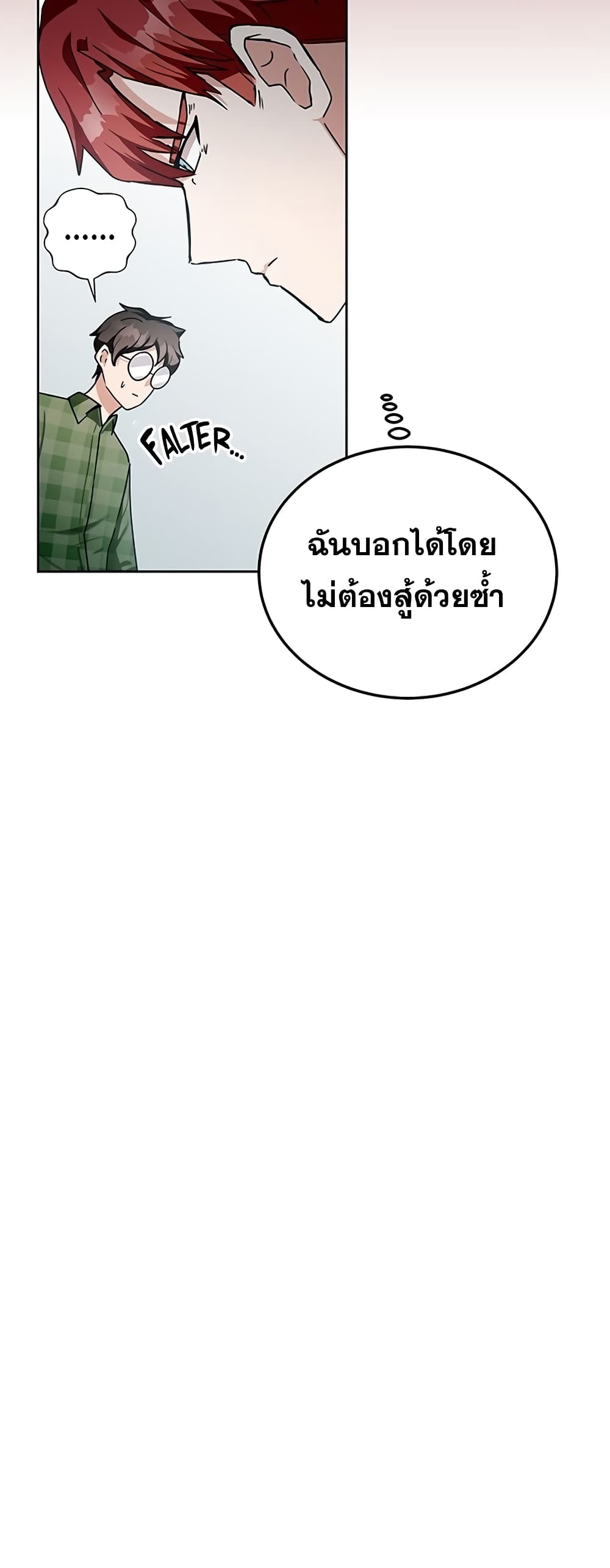 Transcension Academy สถาบันกวดวิชาสำหรับผู้เป็นเลิศ ตอนที่ 10 หน้า 46
