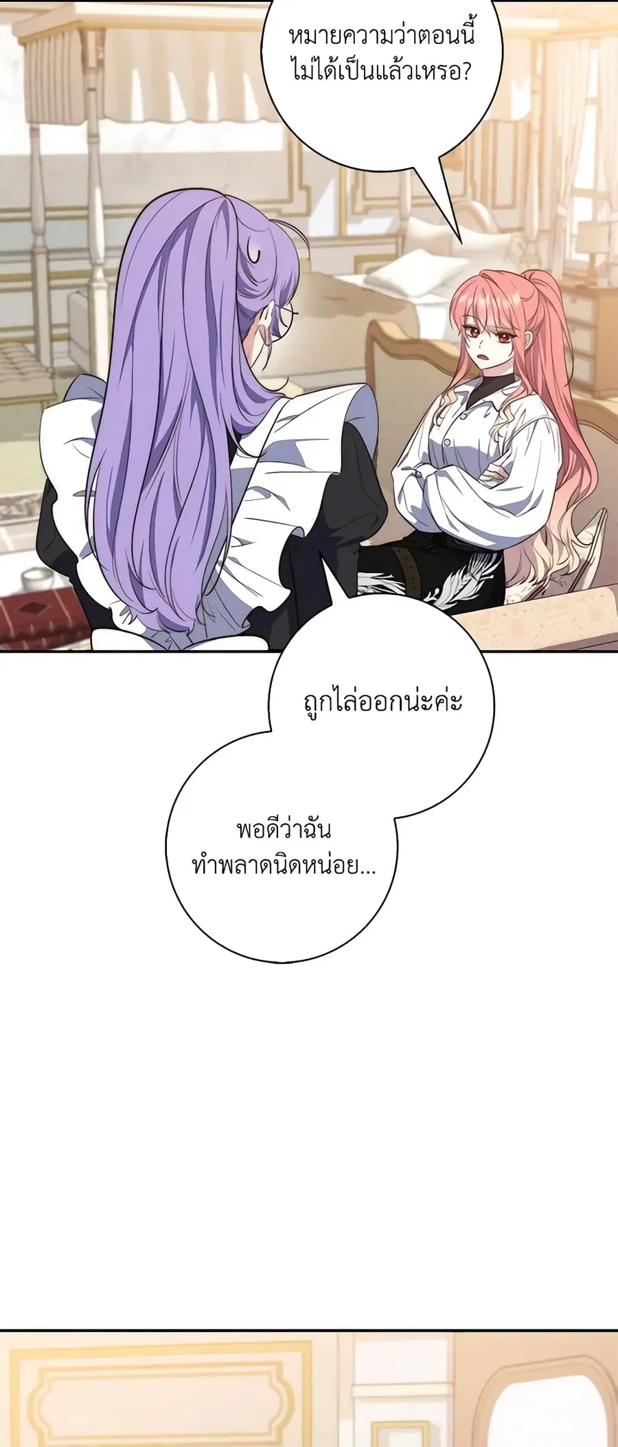 Fortune-Telling Lady ตอนที่ 21 หน้า 7