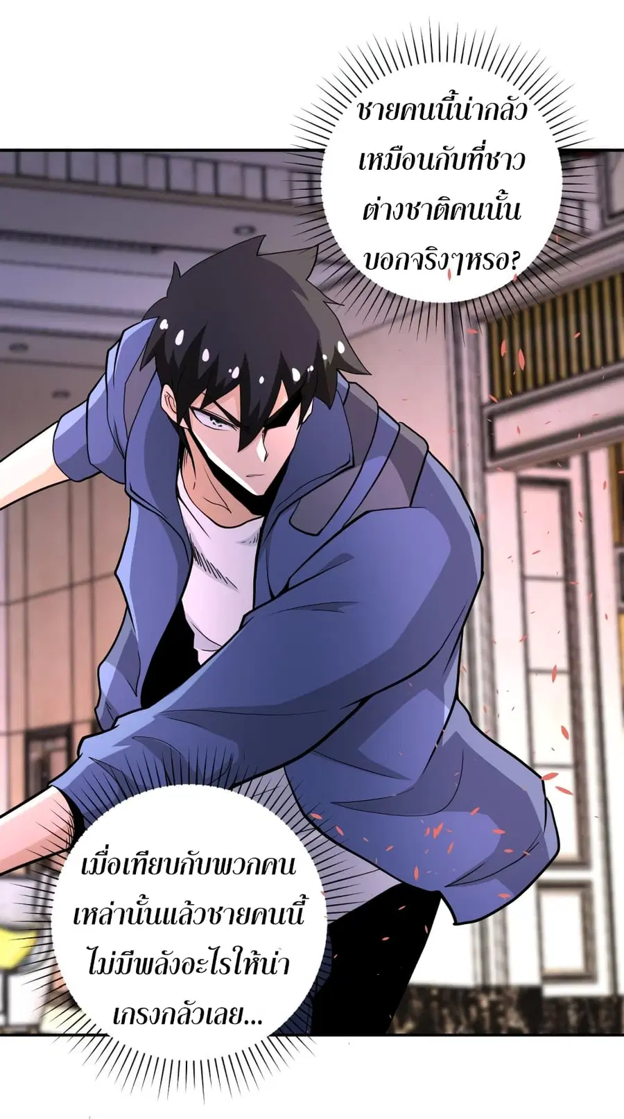 Apocalyptic Super System ตอนที่ 144 หน้า 25