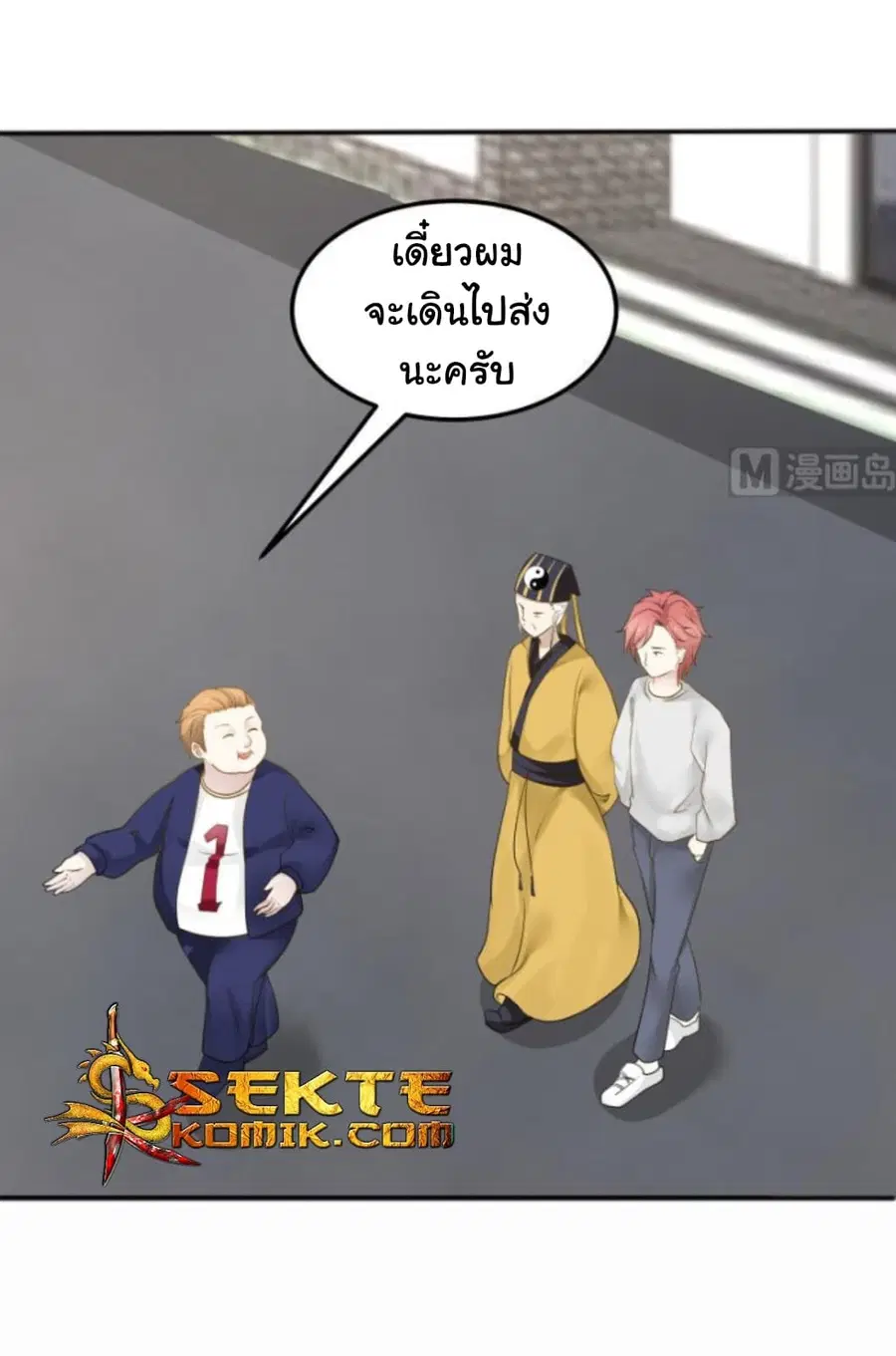 I Have a Dragon in My Body ตอนที่ 71 หน้า 12
