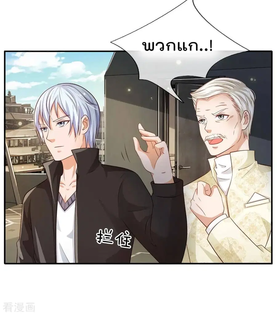 I’m the Great Immortal ตอนที่ 85 หน้า 23