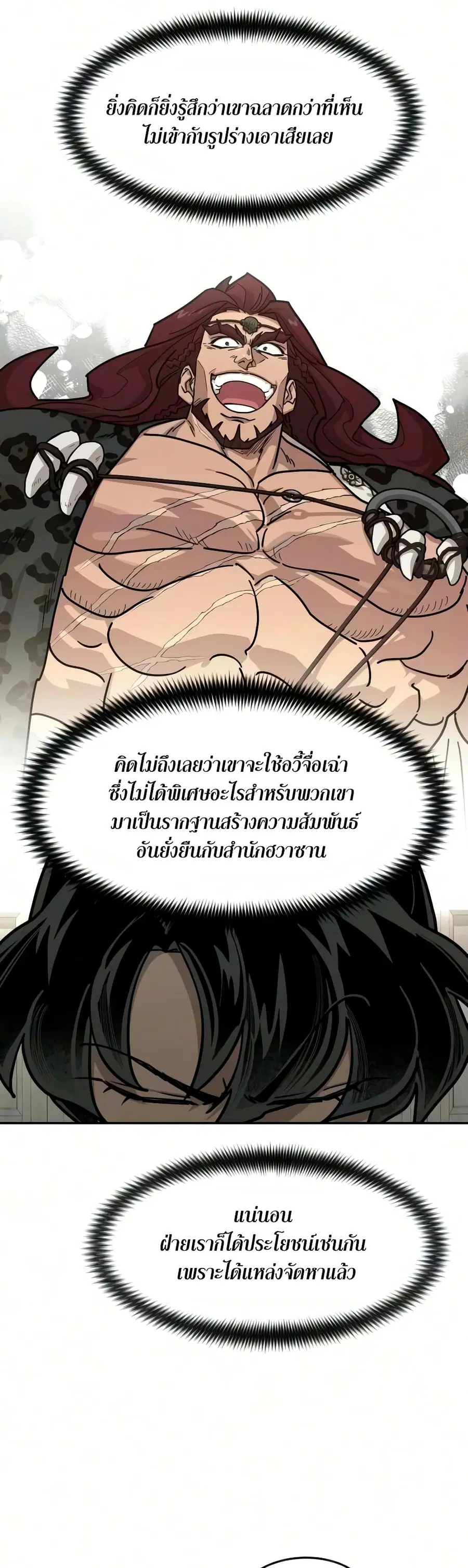 Return of the Mount Hua Sect ตอนที่ 167 หน้า 5