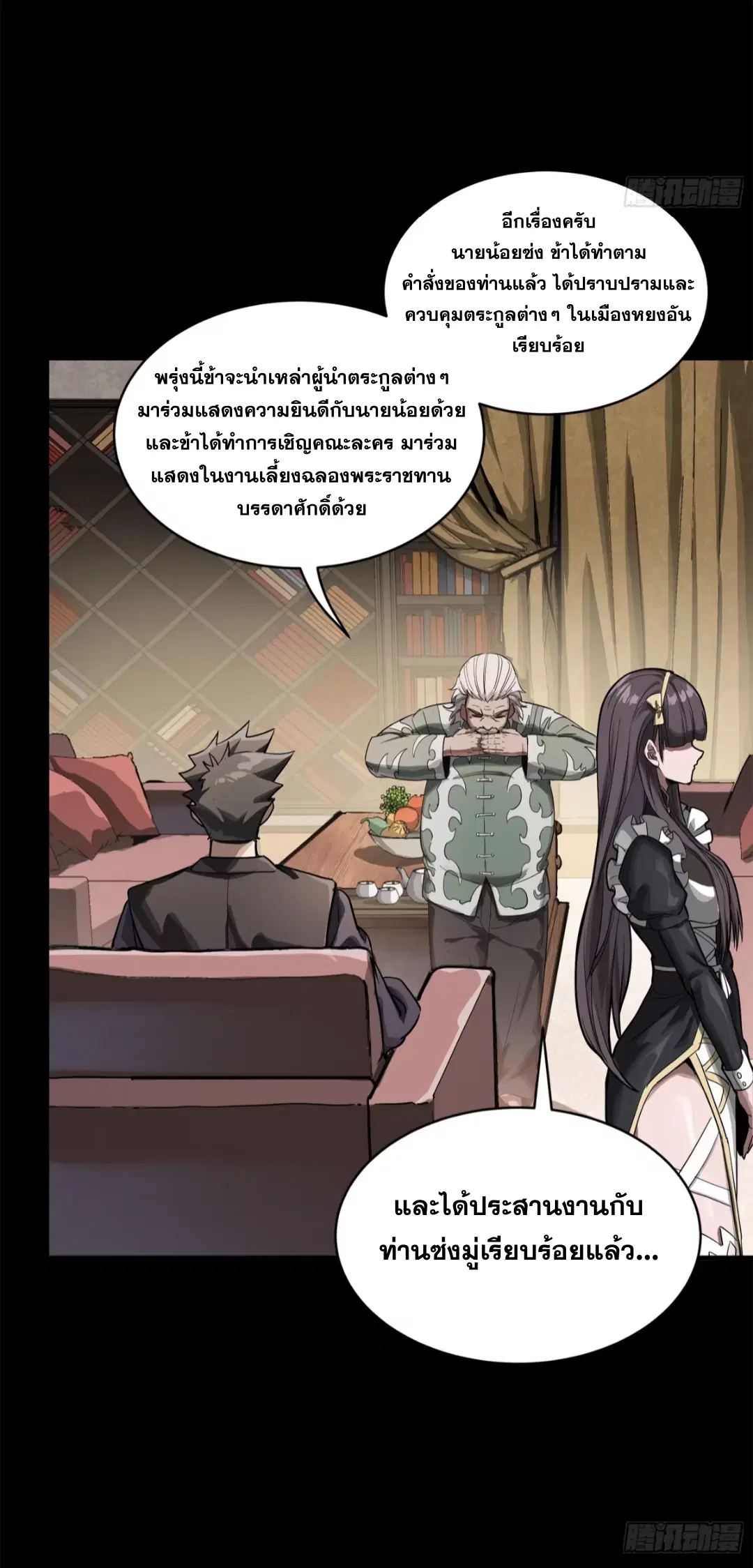 Legend of Star General ตอนที่ 225 หน้า 35