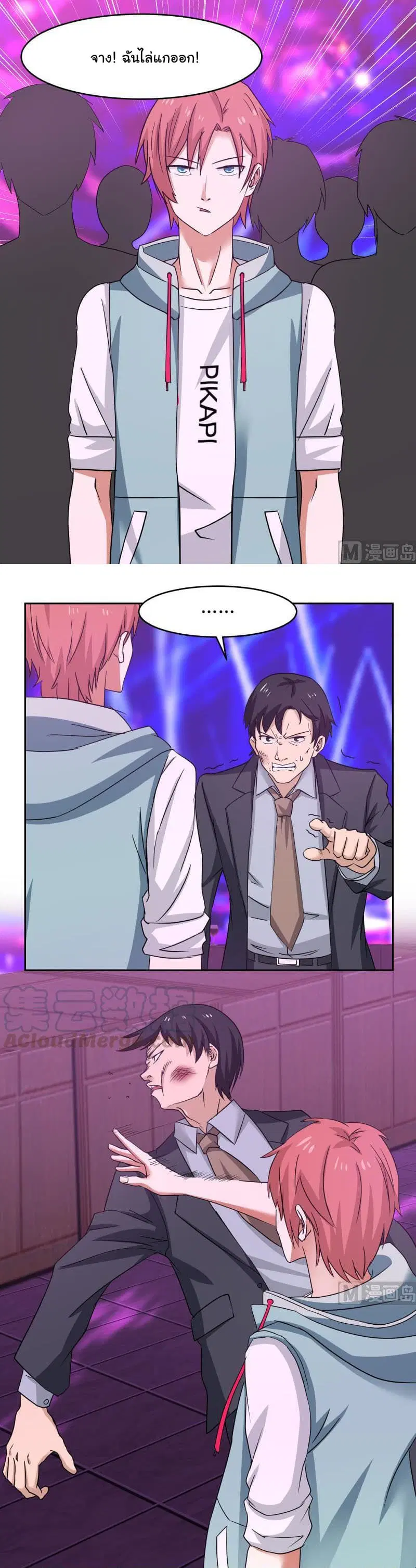 I Have a Dragon in My Body ตอนที่ 148 หน้า 5