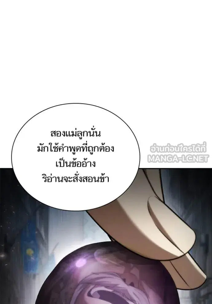 I Am the Queen in This Life ตอนที่ 153 หน้า 69