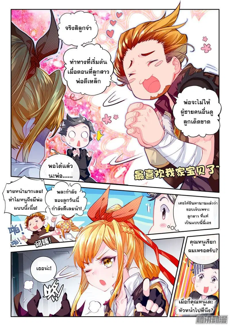 Douluo Dalu III: Longwang Chuanshuo ตอนที่ 20 หน้า 5