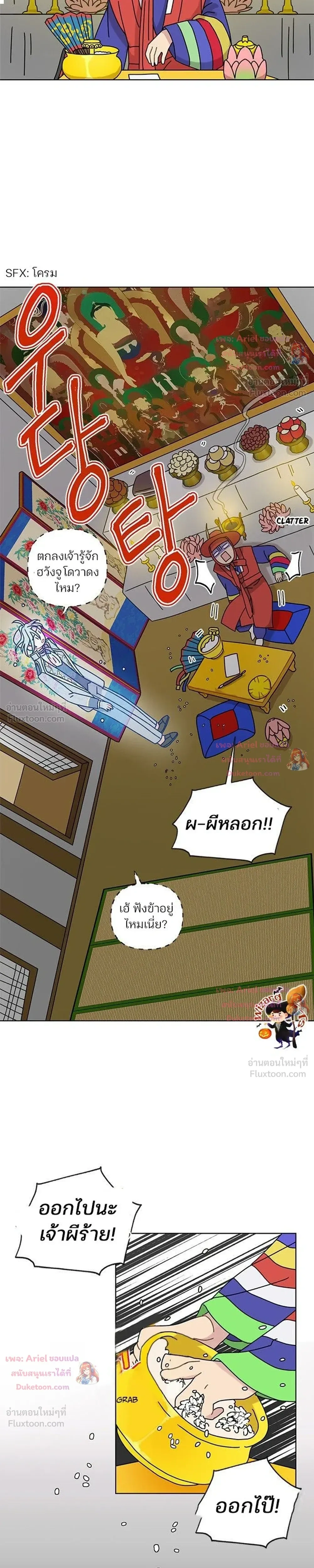 I Became the Dragon King’s Chef – ฉันกลายเป็นเชฟของราชามังกร ตอนที่ 12 หน้า 6