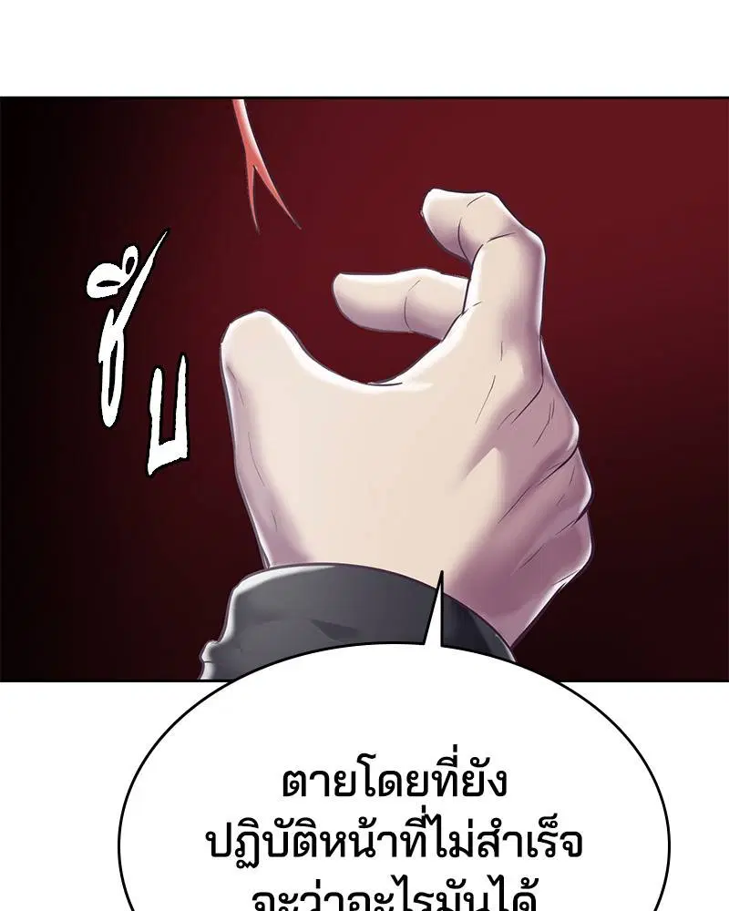 The Boy of Death ตอนที่ 95 หน้า 145