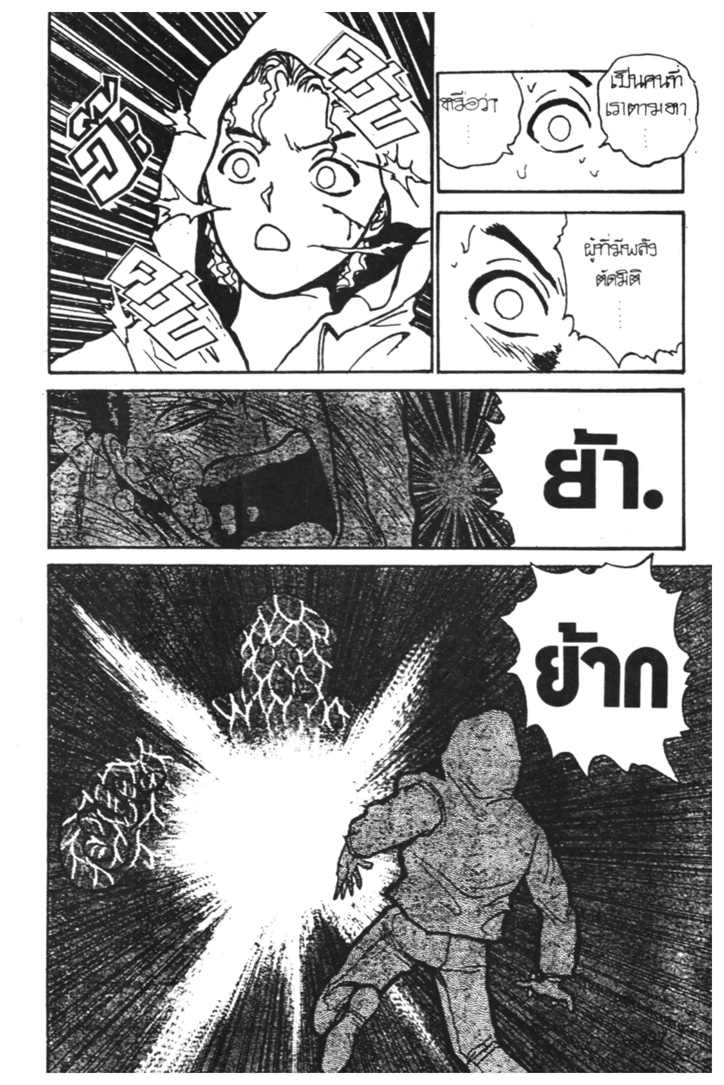 Yu Yu Hakusho ตอนที่ 120 หน้า 19