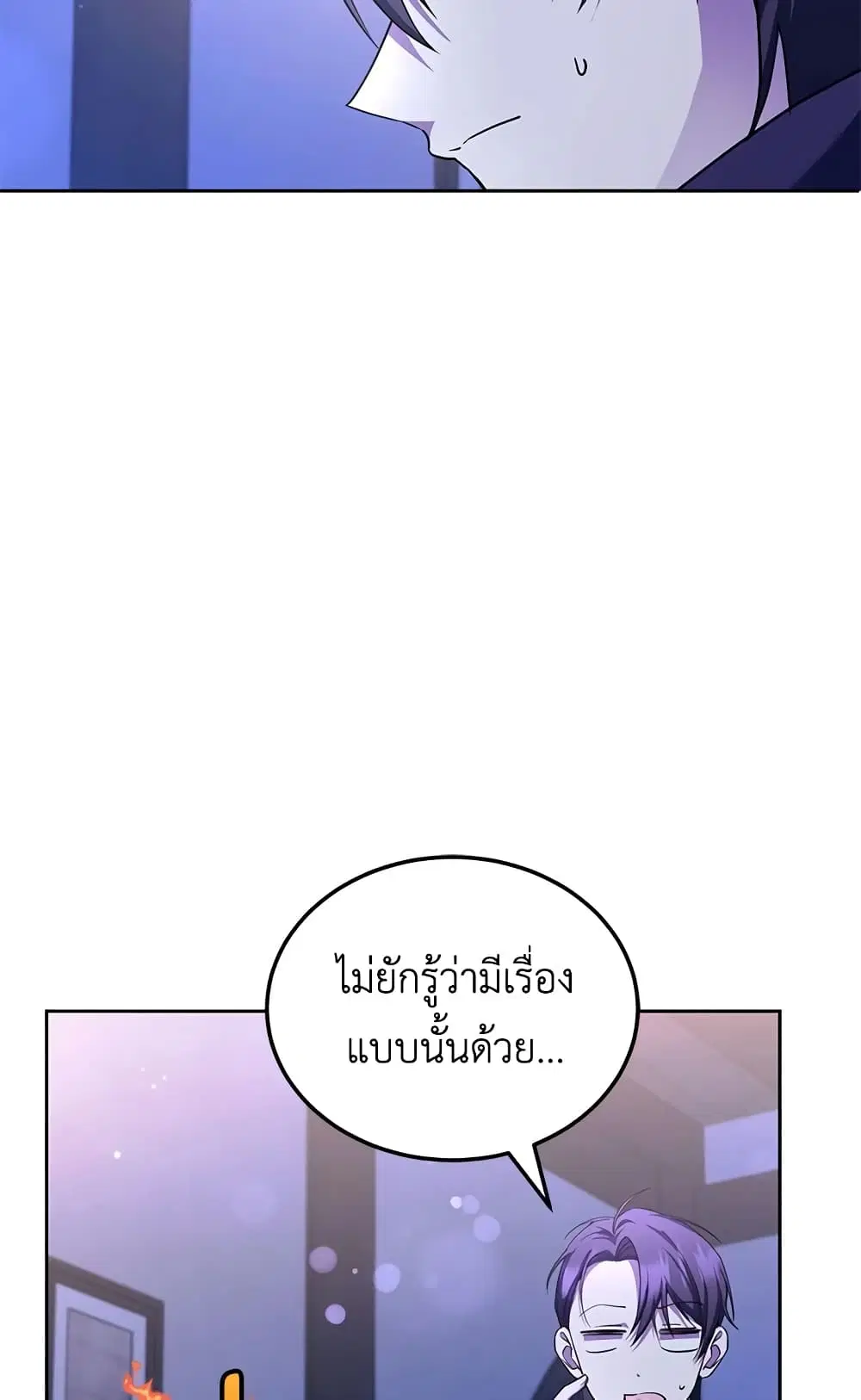 The Wicked Little Princess ตอนที่ 67 หน้า 21