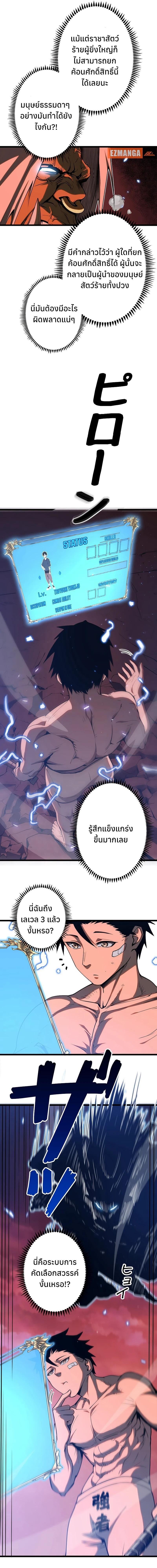 Become the Strongest Hero Through the Cheat System กลายเป็นฮีโร่ที่แข็งแกร่งที่สุดด้วยระบบโกงสุดเทพ ตอนที่ 2 หน้า 3