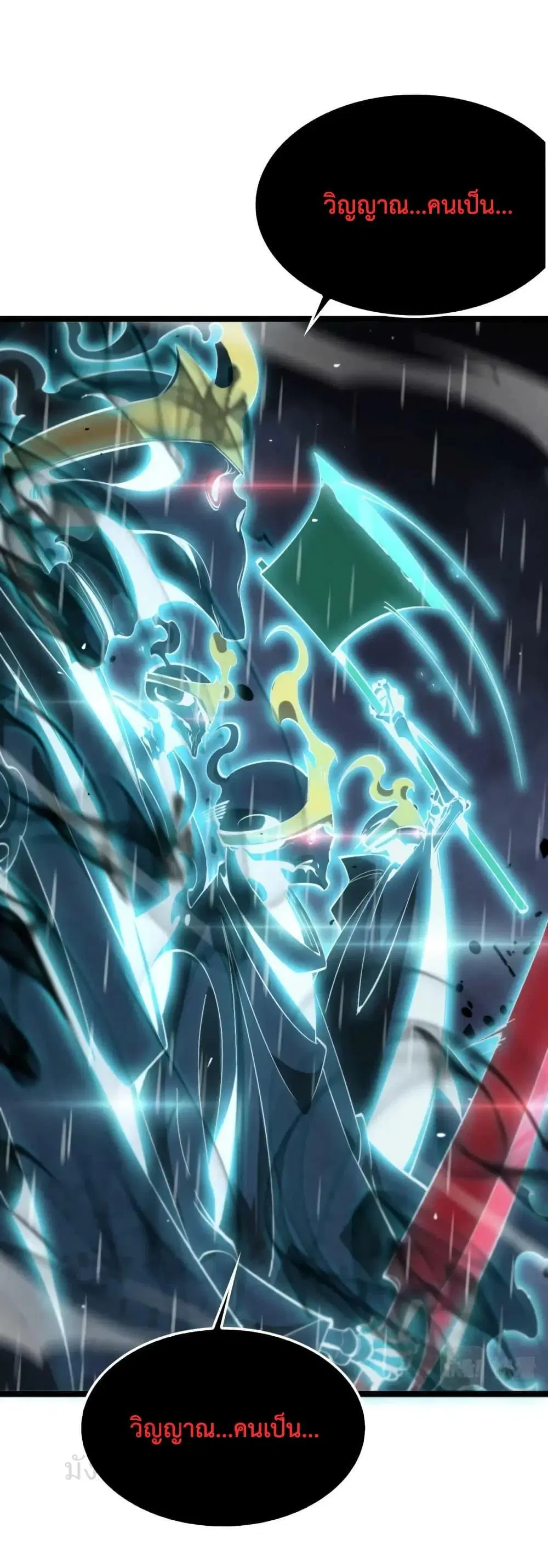 World’s Apocalypse Online ตอนที่ 217 หน้า 20