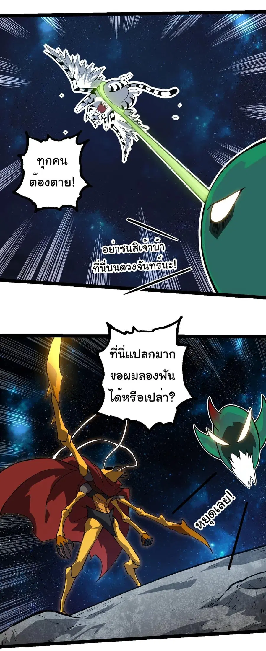 Evolution Begins With A Big Tree ตอนที่ 257 หน้า 27