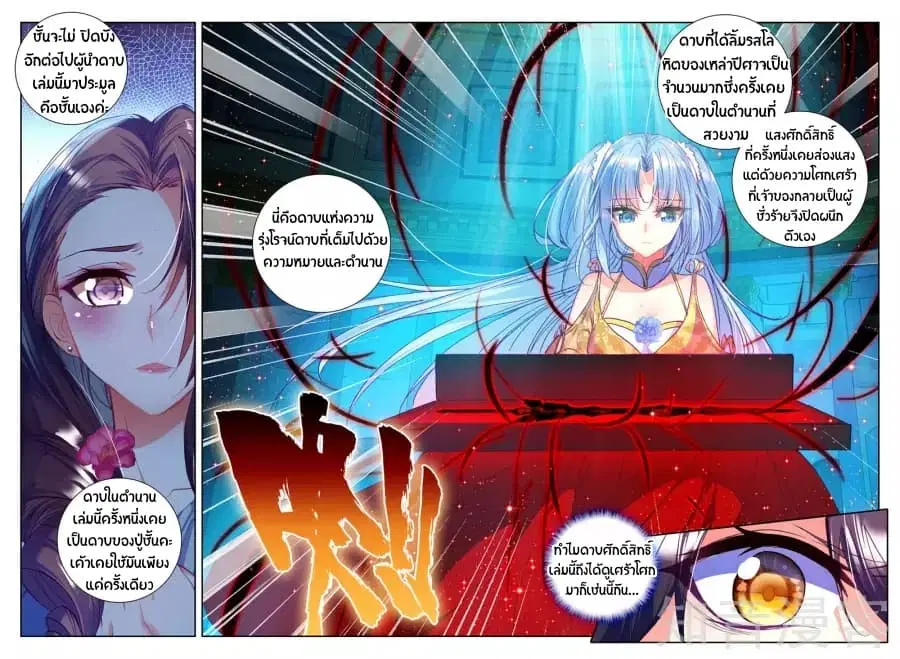Shen Yin Wang Zuo ตอนที่ 92 หน้า 14