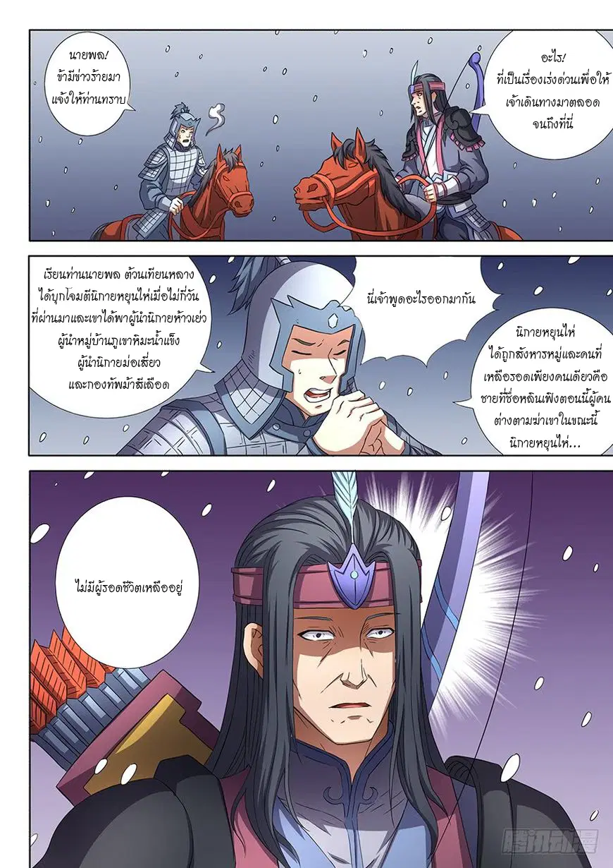 God of Martial Arts ตอนที่ 149 หน้า 6