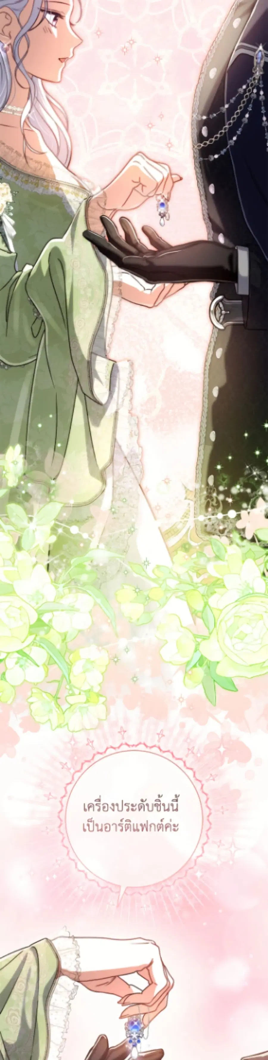 The Villain’s Match Is Too Perfect – คู่ดูตัวของนางร้ายเพอร์เฟกต์เกินไป ตอนที่ 100 หน้า 32