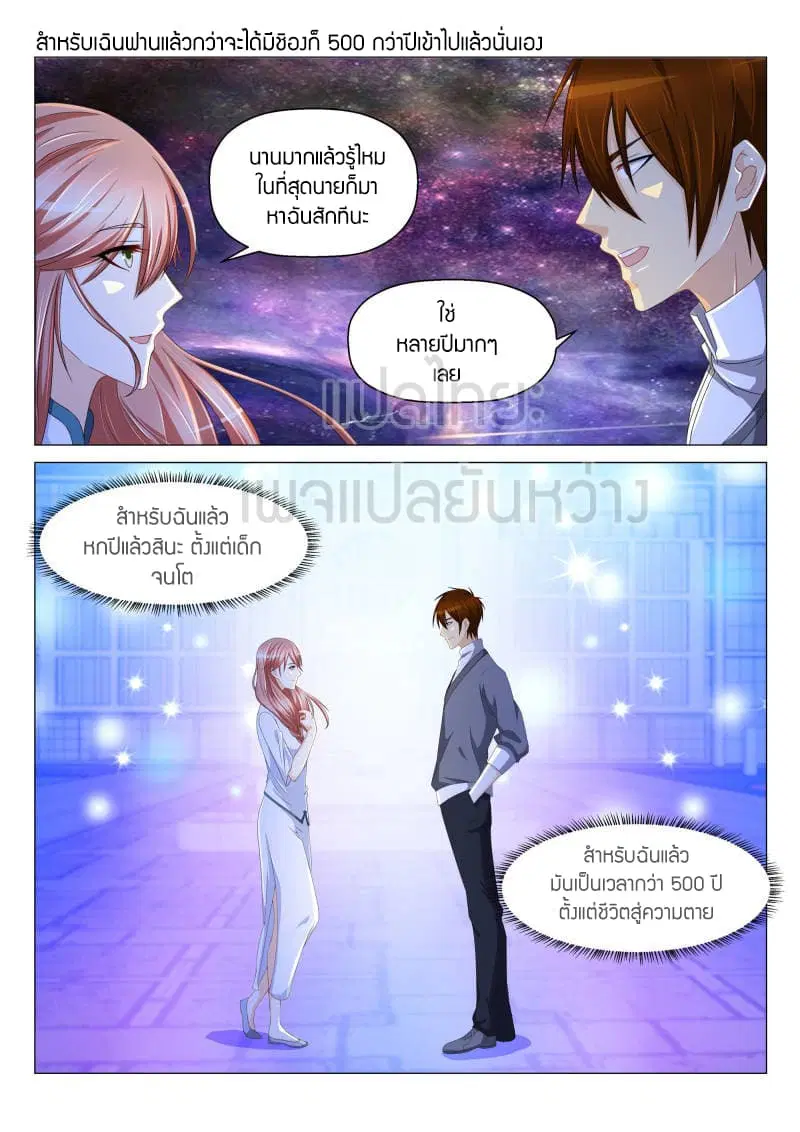 Rebirth Of The Urban Immortal Cultivator ตอนที่ 147 หน้า 7