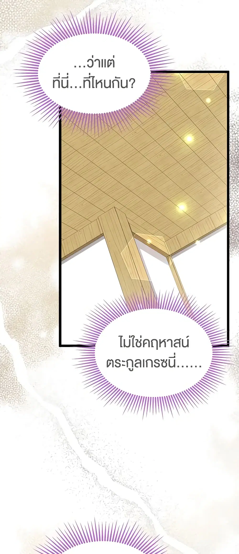 The Symbiotic Relationship Between a Panther and a Rabbit ตอนที่ 122 หน้า 24