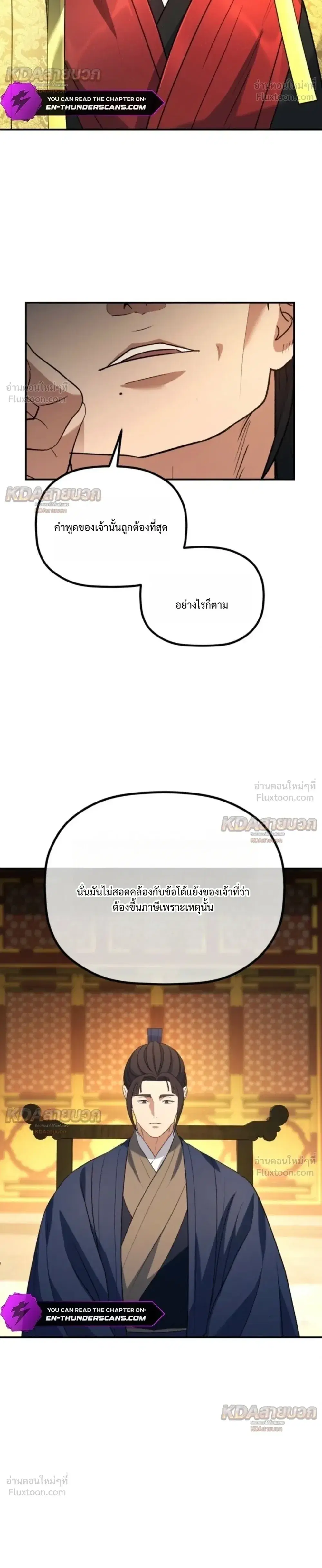 The Youngest Son of the Eunhae Sangdan บุตรชายคนสุดท้องแห่งหอการค้าอึนเฮ ตอนที่ 72 หน้า 30