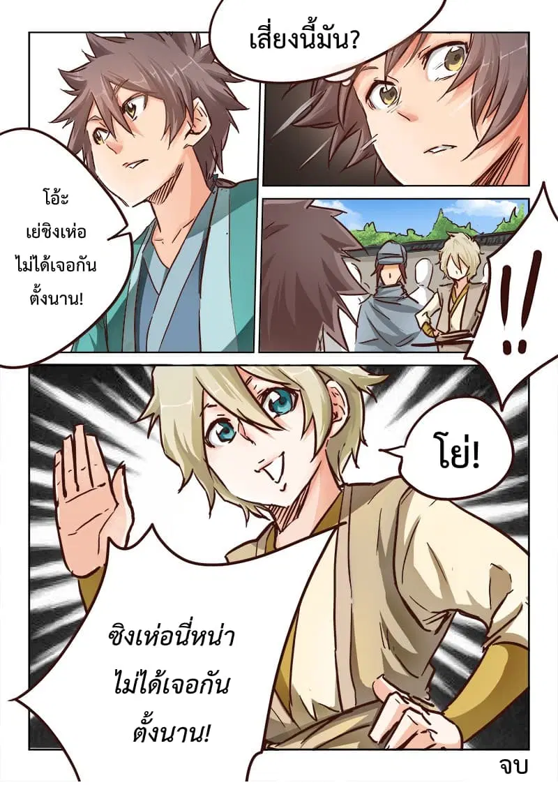 Star Martial God Techniquer ตอนที่ 16 หน้า 11