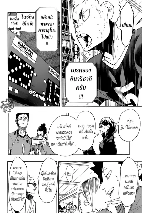 Haikyuu!! ตอนที่ 274 หน้า 5