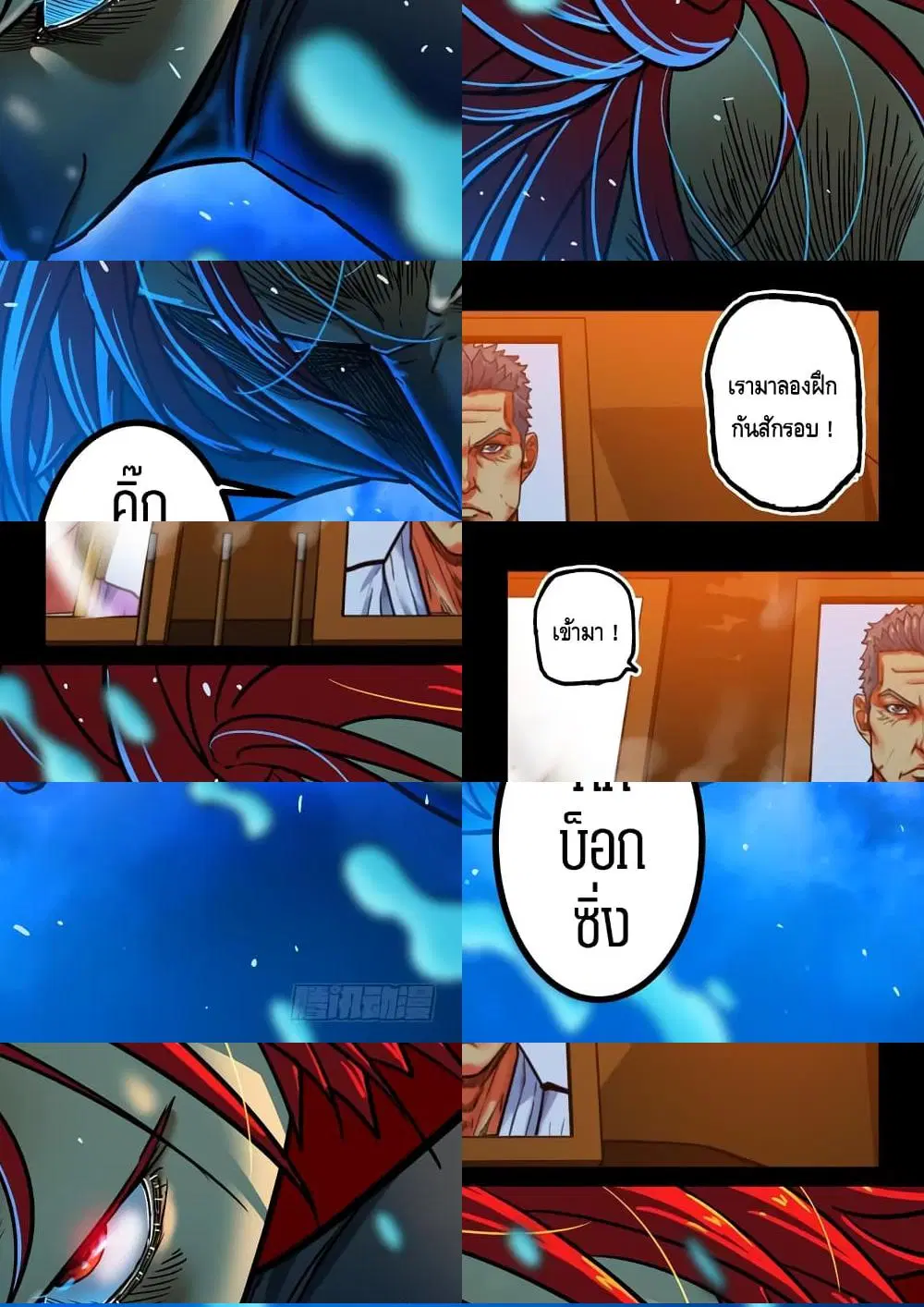 Private Hero ตอนที่ 105 หน้า 9