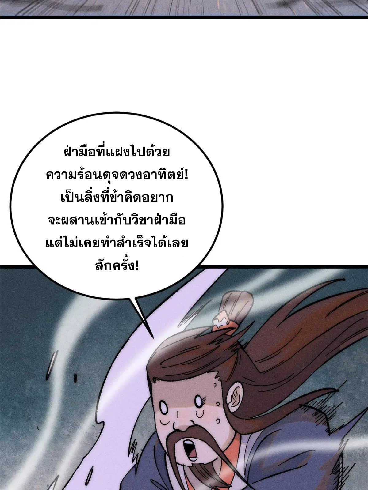 All Hail the Sect Leader ตอนที่ 229 หน้า 71
