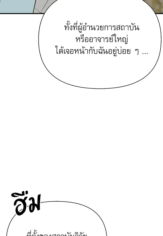 S-Class Hunter Heals with Monsters ฮันเตอร์ ระดับแกร่งกับฟาร์มมอนสเตอร์สุดป่วน ตอนที่ 38 หน้า 55