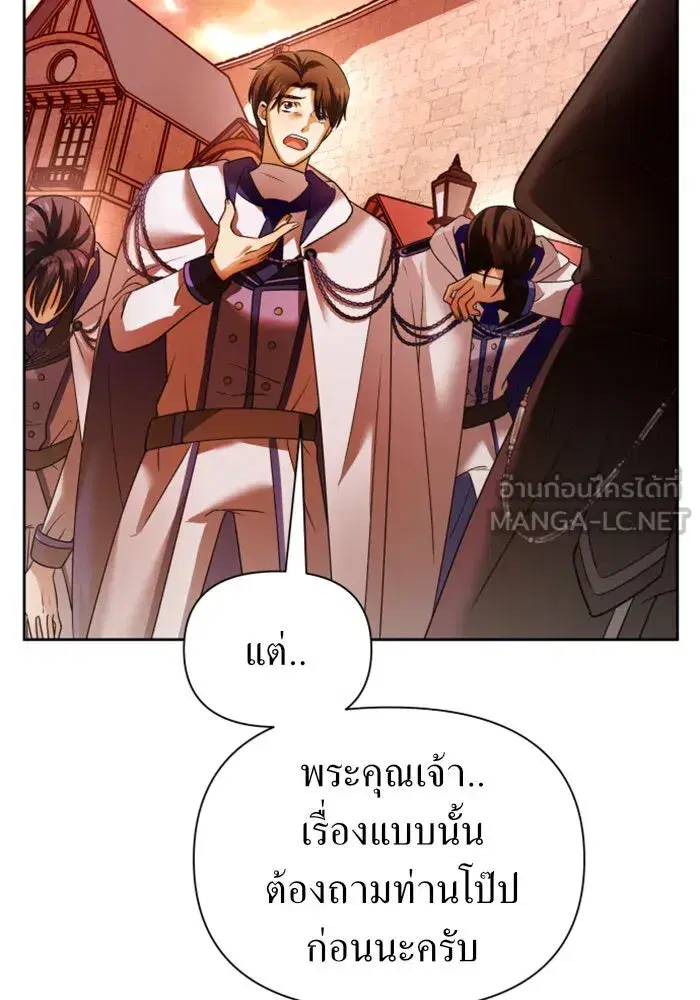 Your Throne ตอนที่ 99 หน้า 63