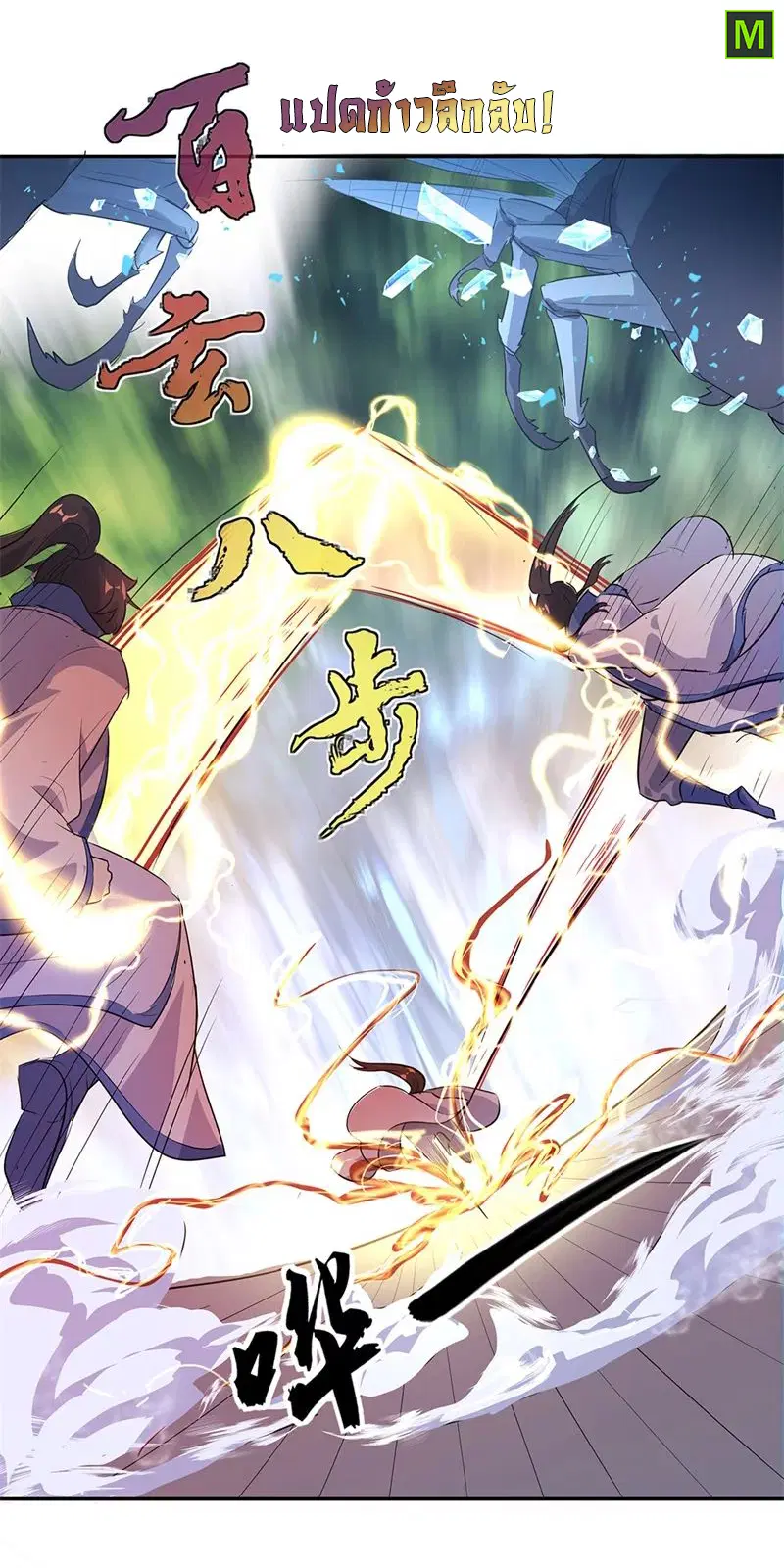 Peerless Battle Spirit ตอนที่ 179 หน้า 19