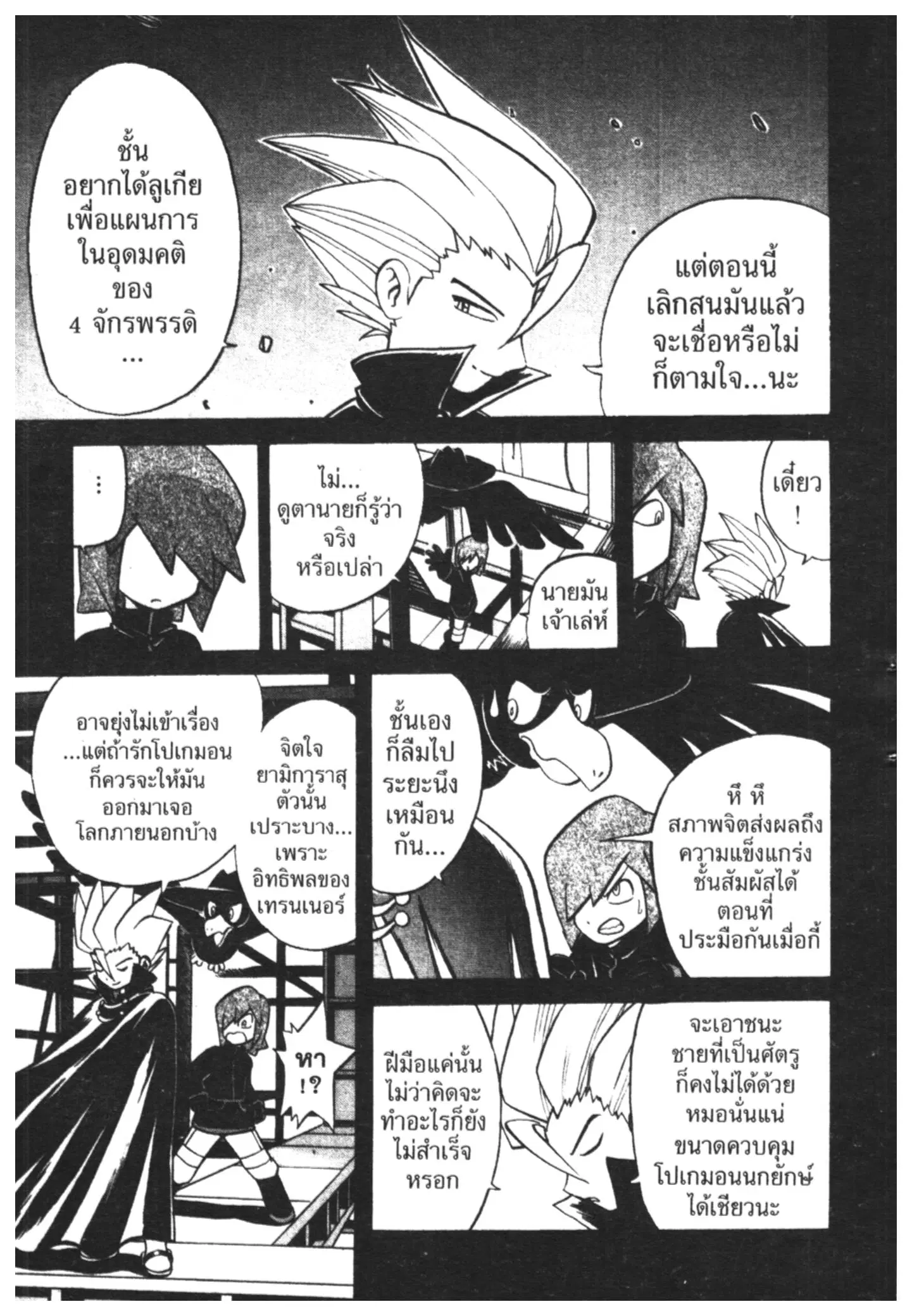Pokémon ตอนที่ 159 หน้า 7