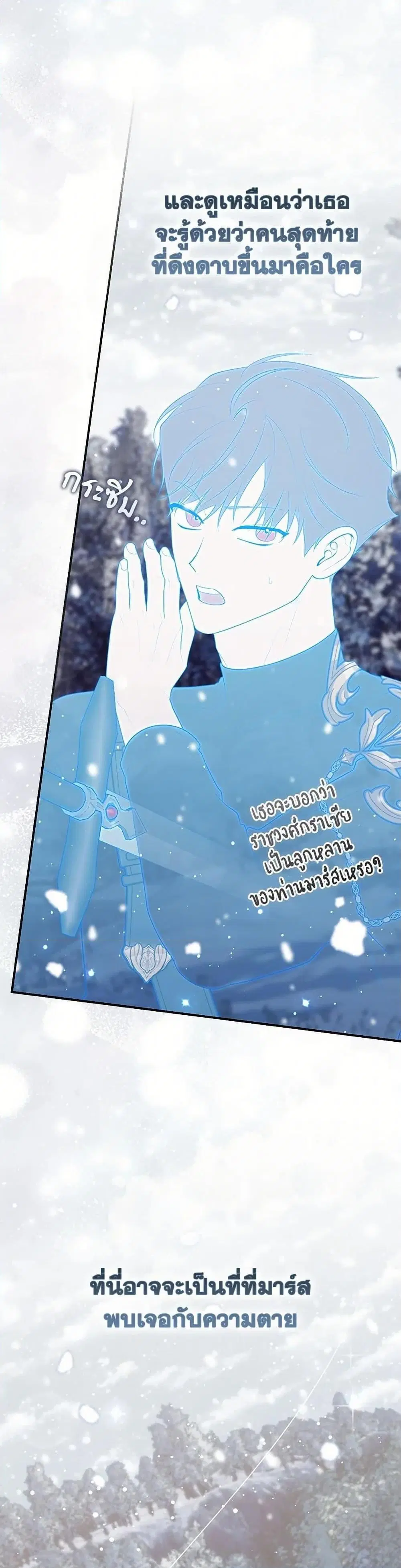 A Princess Who Reads Fortune ตอนที่ 95 หน้า 24