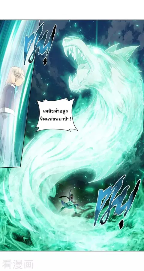 Doupo Cangqiong ตอนที่ 252 หน้า 12